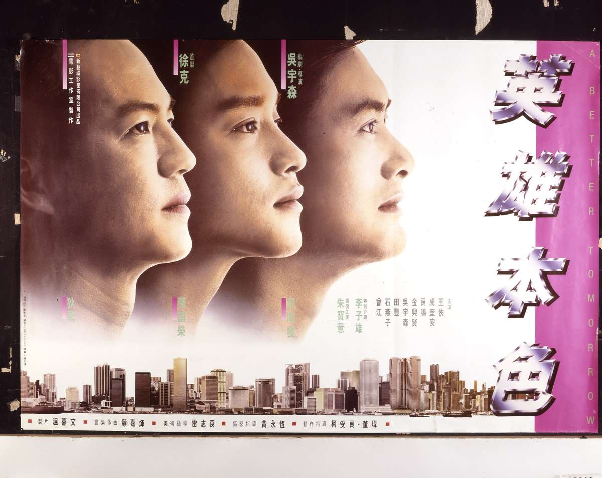 英雄本色 剧照